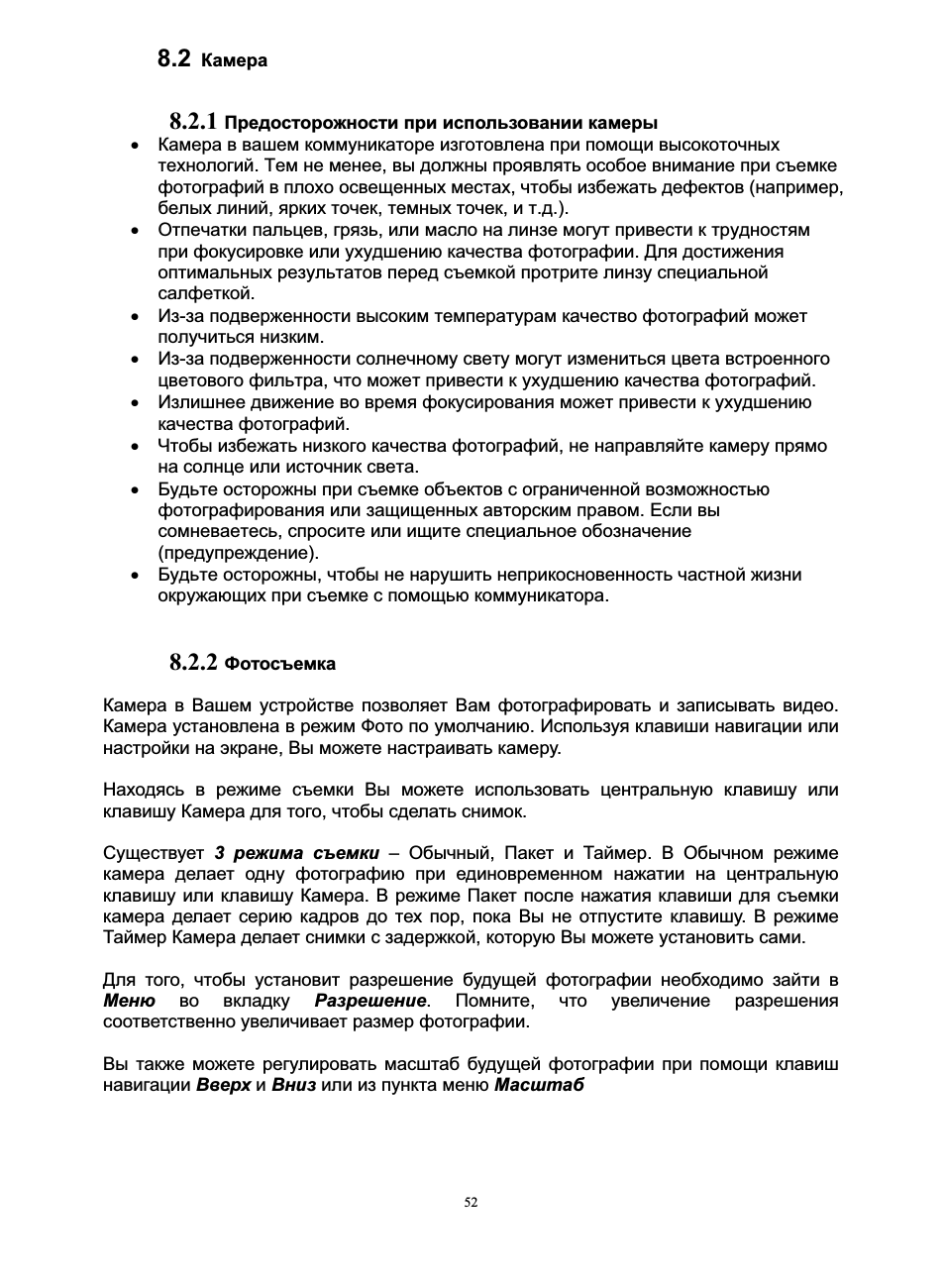   Предосторожности при использовании камеры Камера в вашем к...