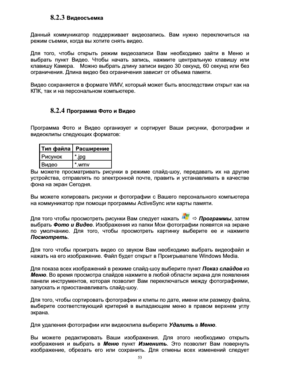 Данный коммуникатор поддерживает видеозапись. Вам нужно пере...