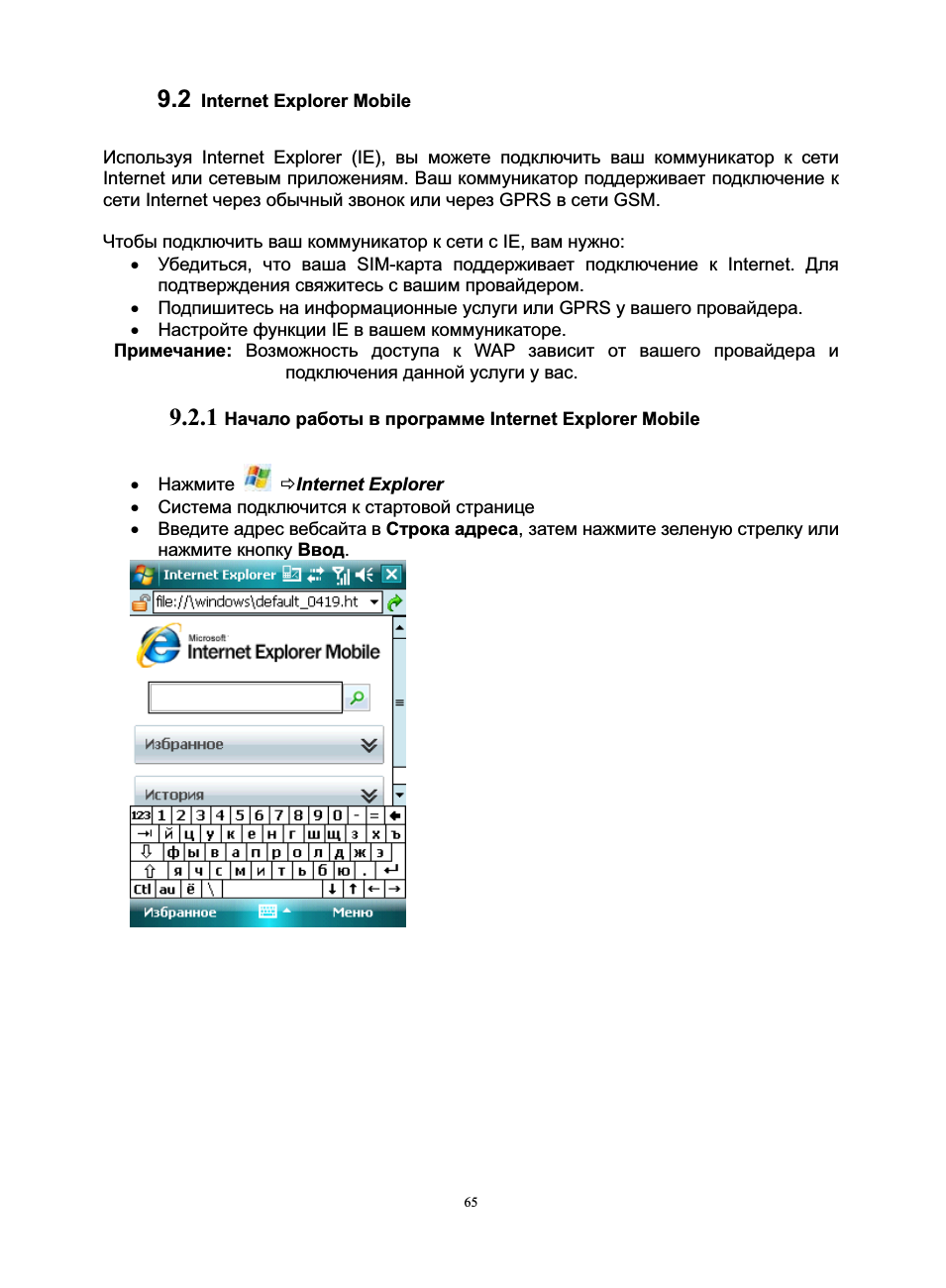  Internet Explorer Mobile Используя Internet Explorer ...