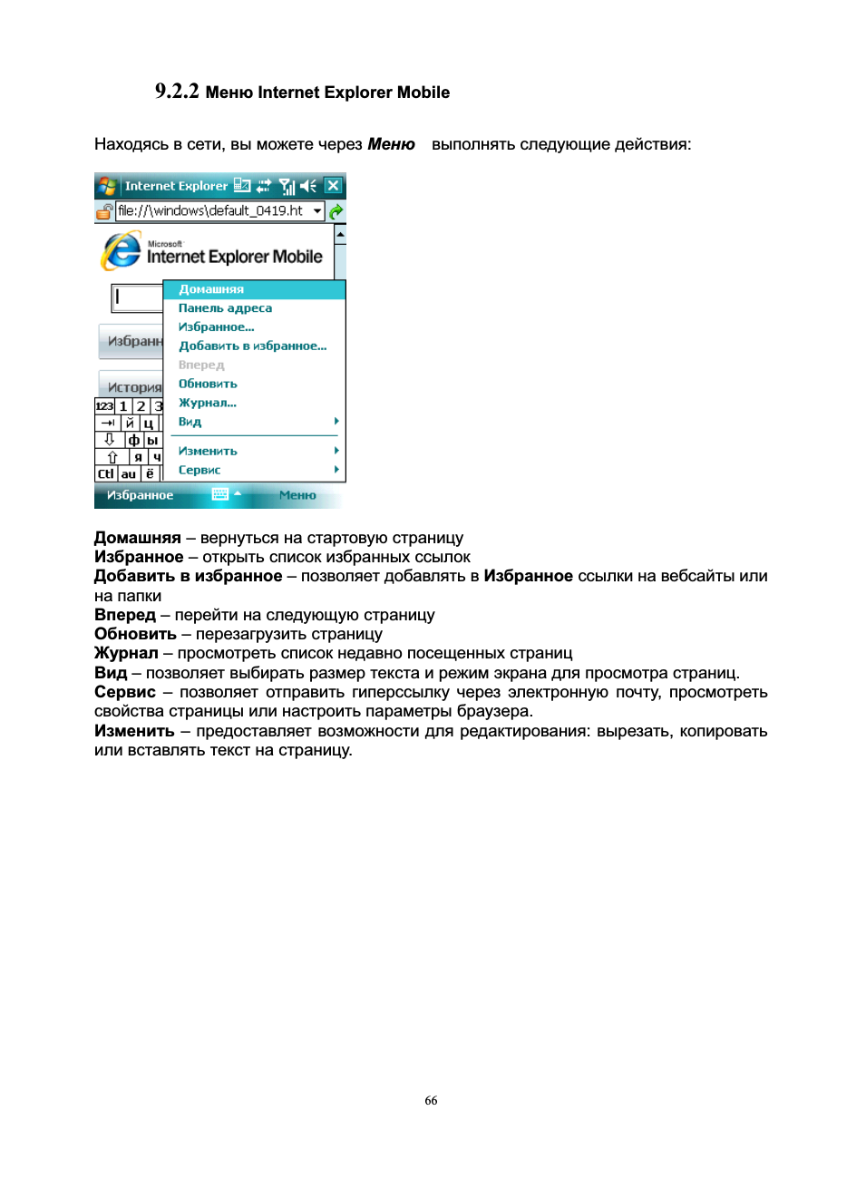 Находясь в сети, вы можете через Меню выполнять следующие де...