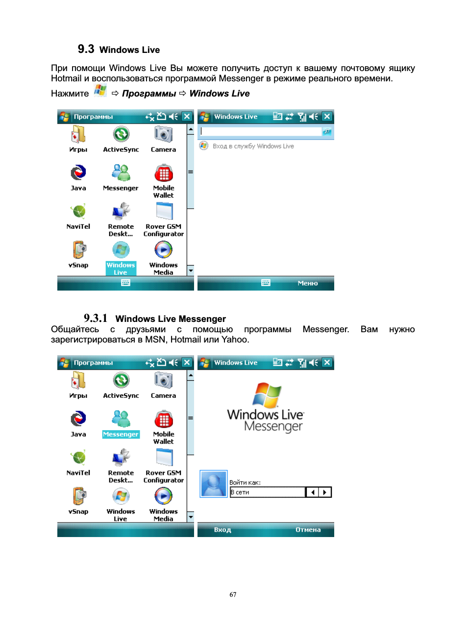   Windows Live При помощи Windows Live Вы можете получить до...