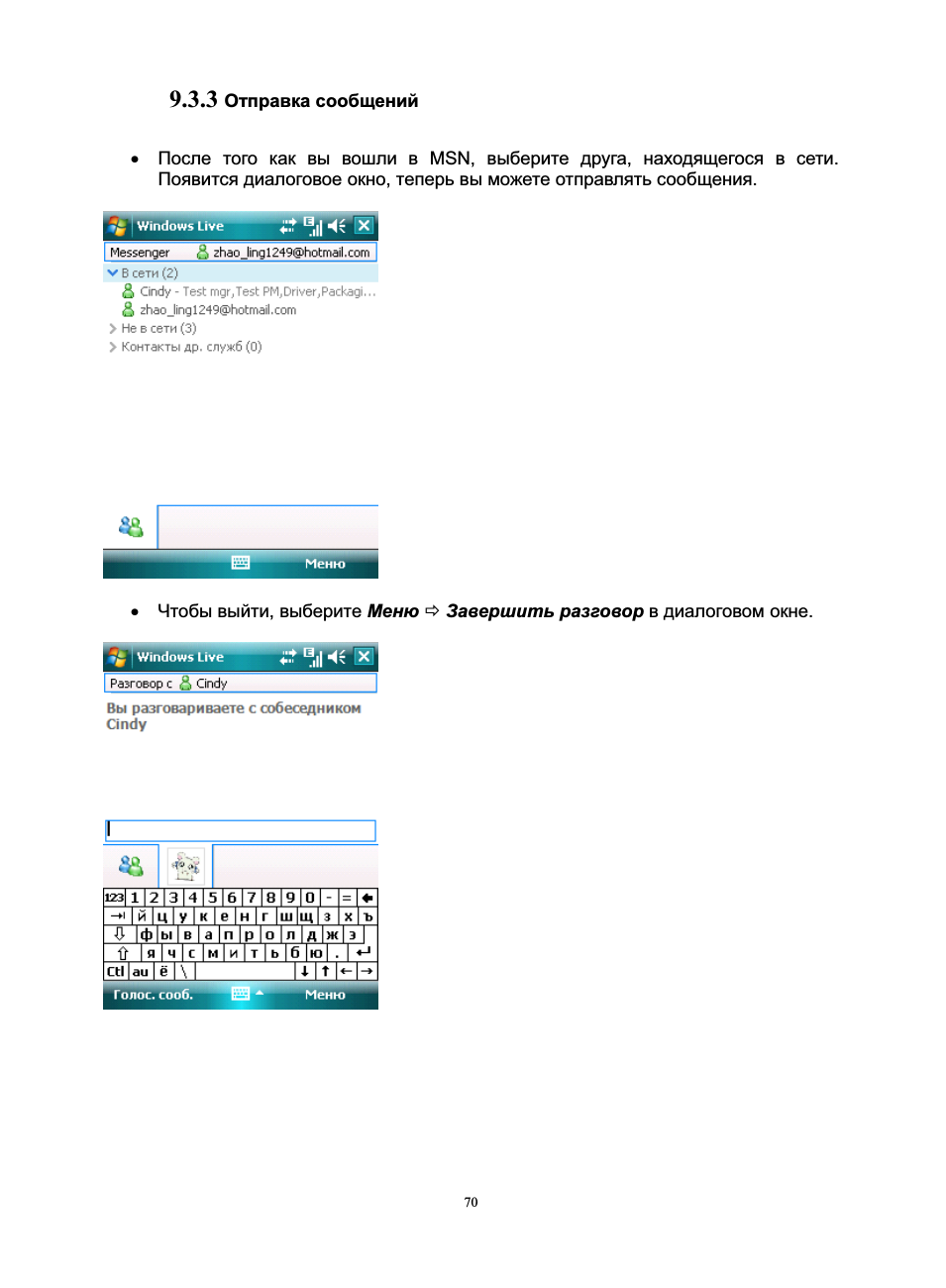  Отправка сообщений После того как вы вошли в MSN, выберите ...