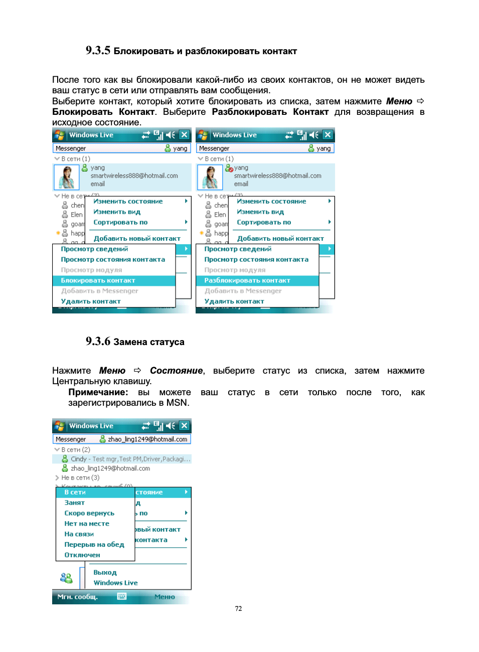  Блокировать и разблокировать контакт После того как вы блок...