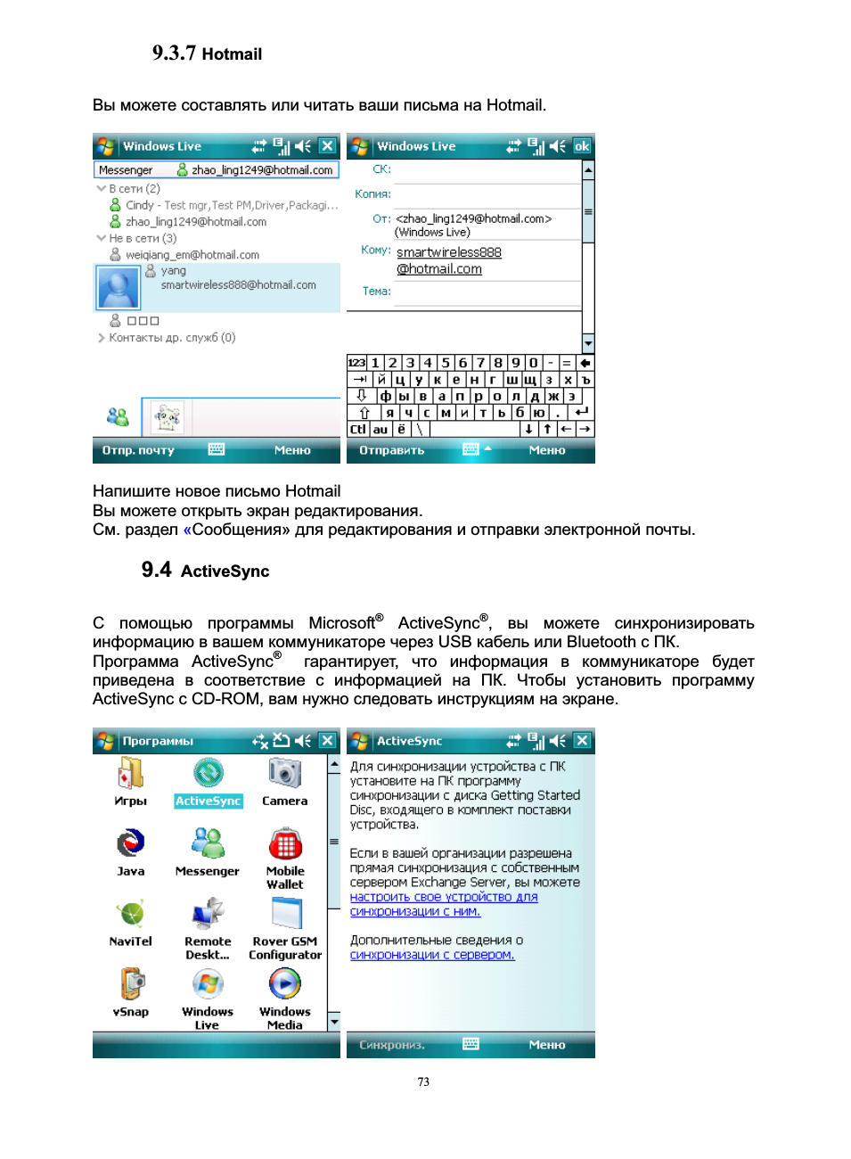   Hotmail Вы можете составлять или читать ваши письма на Hot...