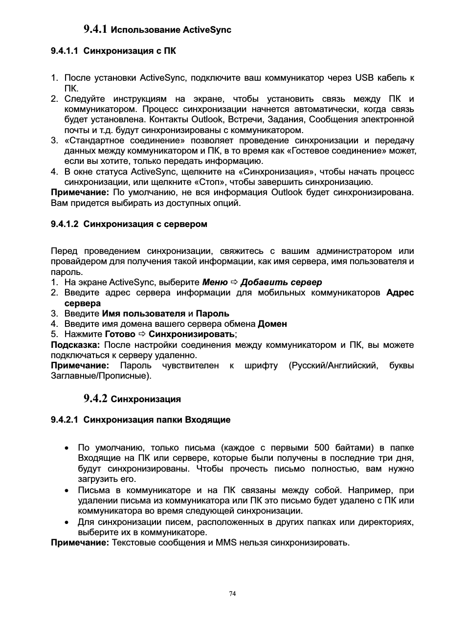  Использование ActiveSync ...