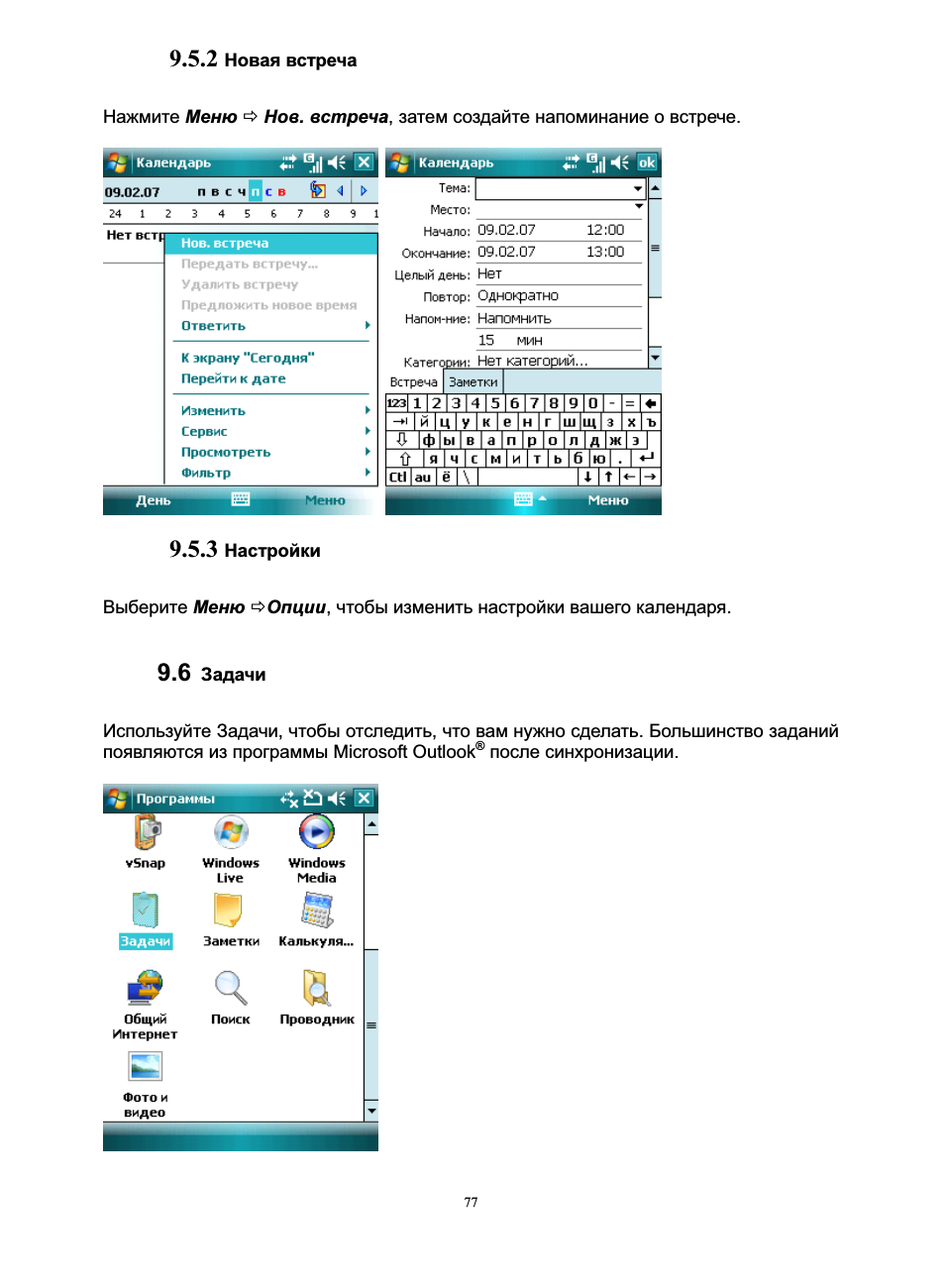   Новая встреча Нажмите Меню ...