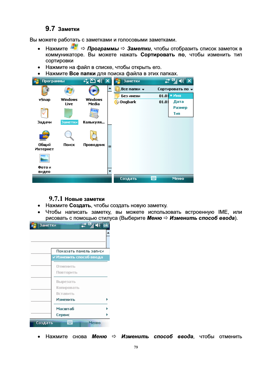   Заметки Вы можете работать с заметками и голосовыми заметк...