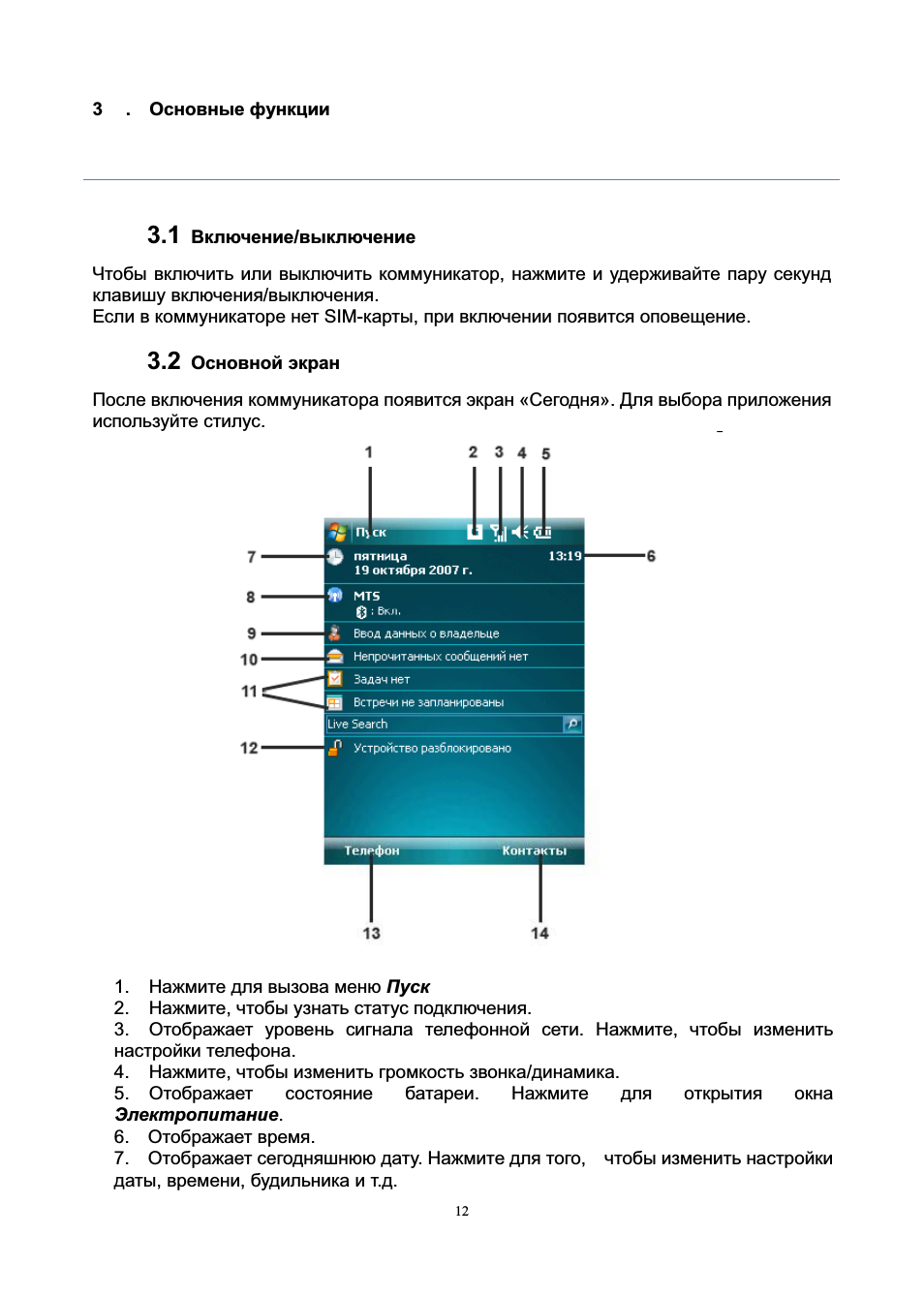 выключение Чтобы включить или выключить коммуникатор, нажмит...