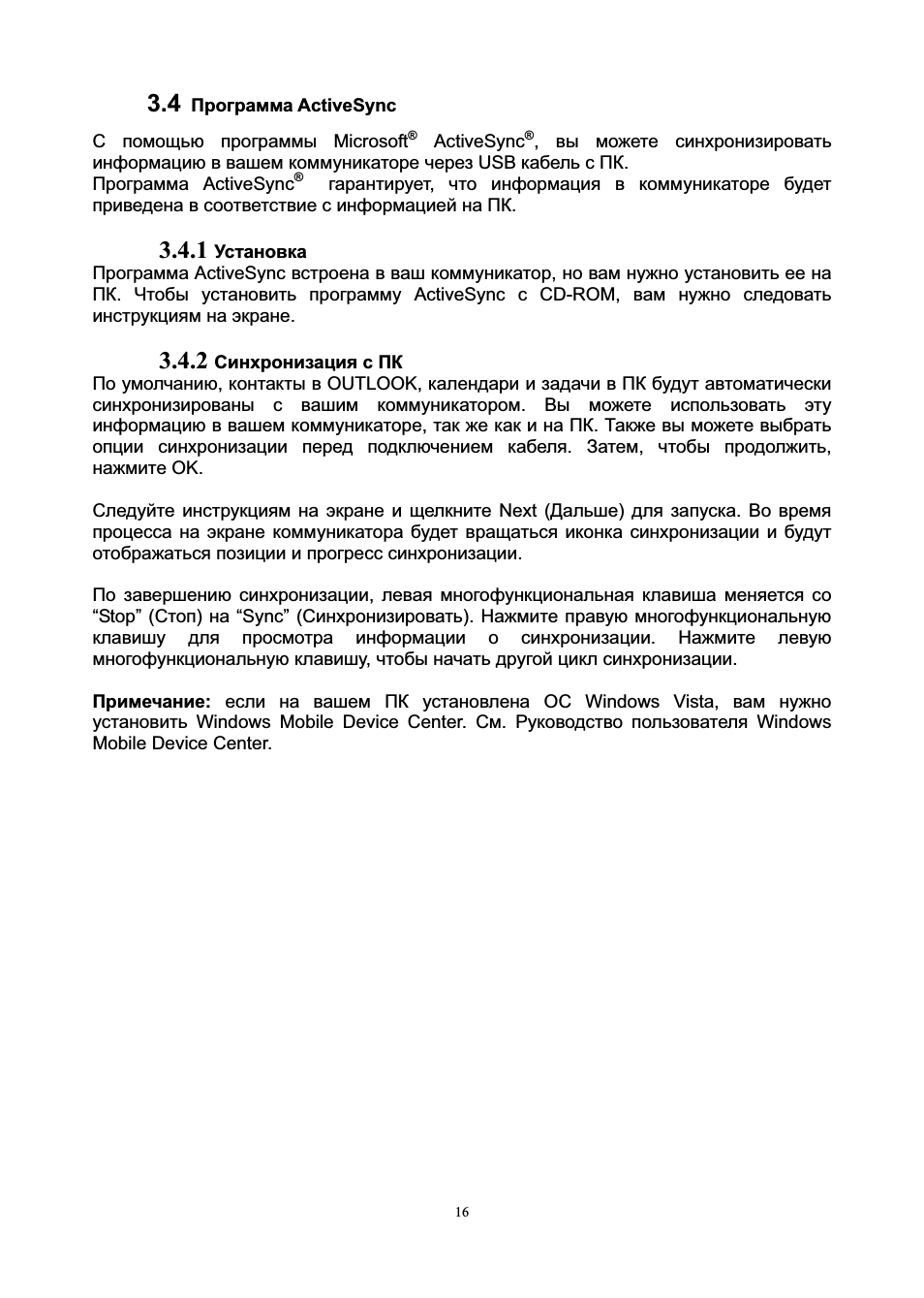   Программа ActiveSync С помощью программы Microsoft...