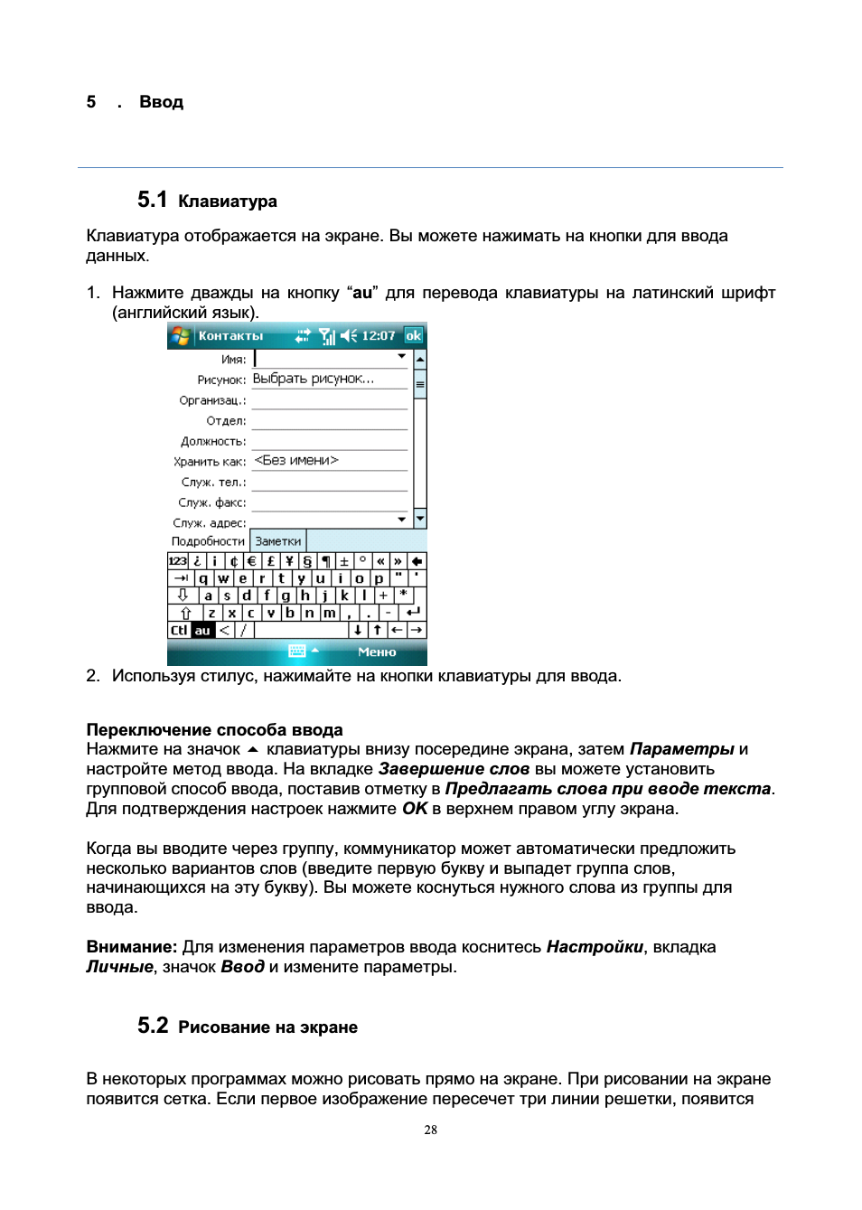   Клавиатура Клавиатура отображается на экране. Вы можете на...