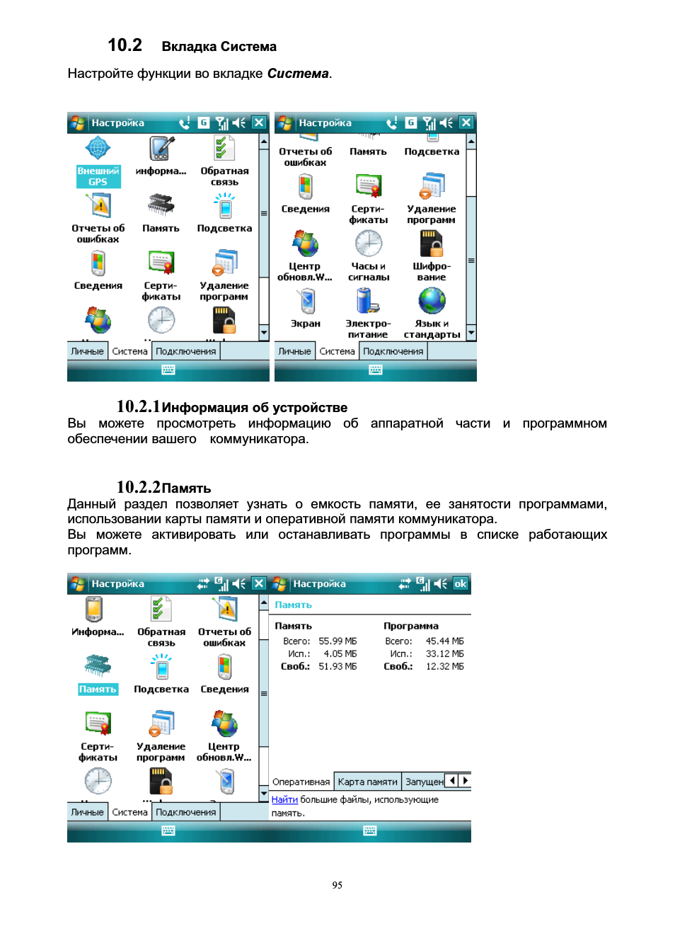   Вкладка Система Настройте функции во вкладке Система. ...
