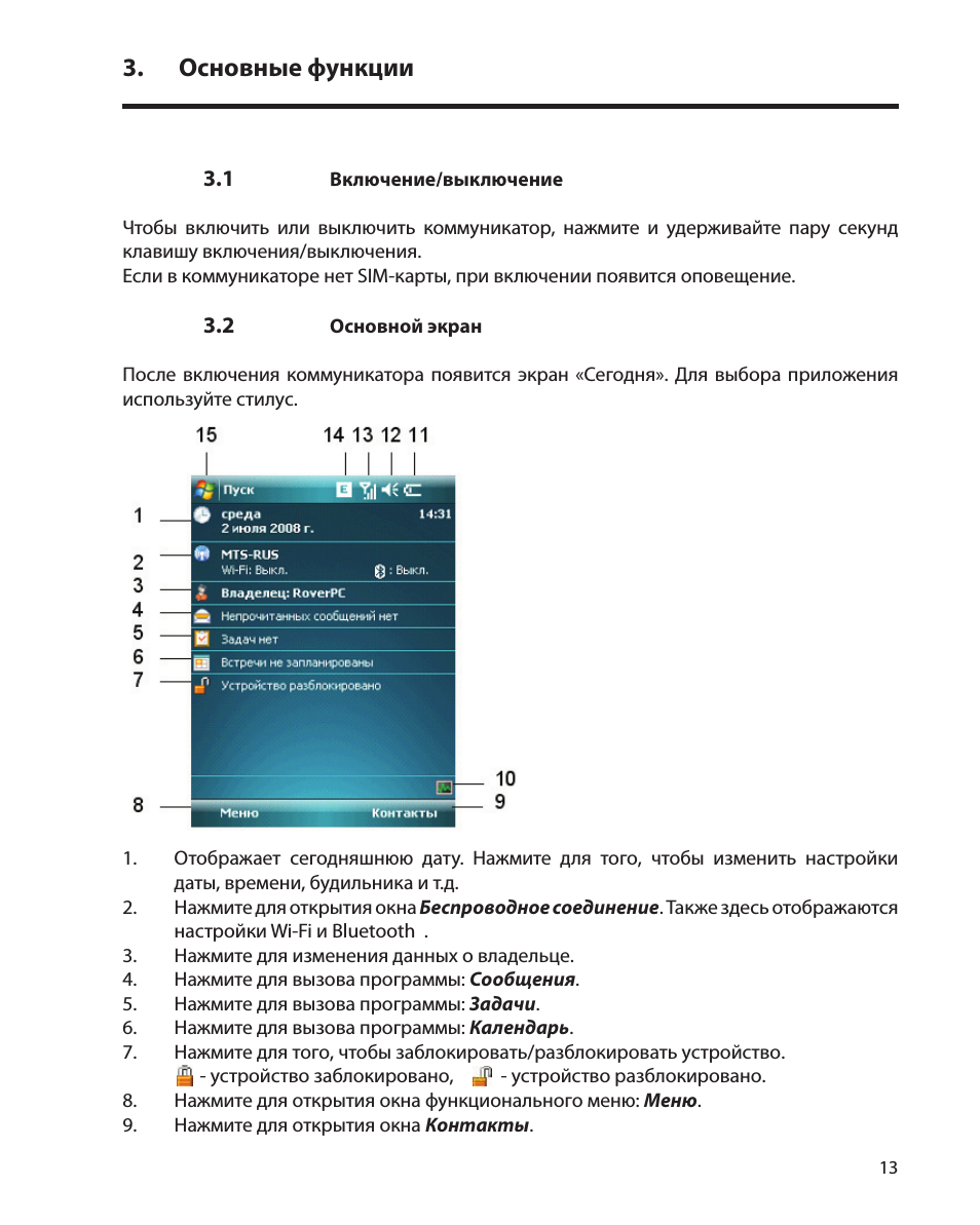 Основные функции