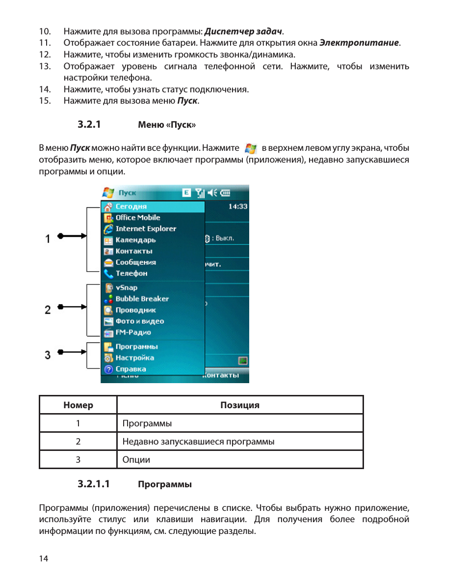  Нажмите для вызова программы:  ...