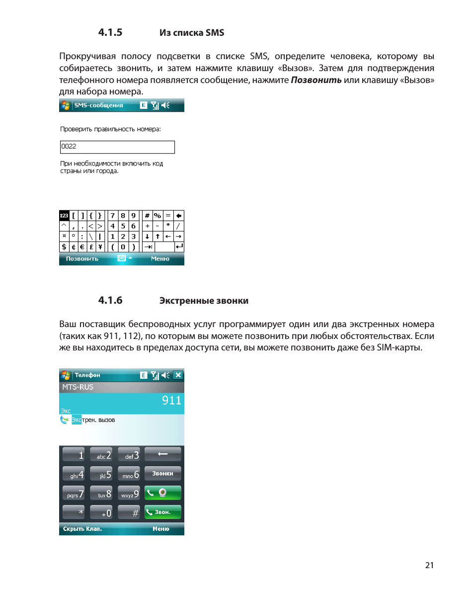    Из списка SMS Прокручивая полосу подсветки в списке SMS, ...