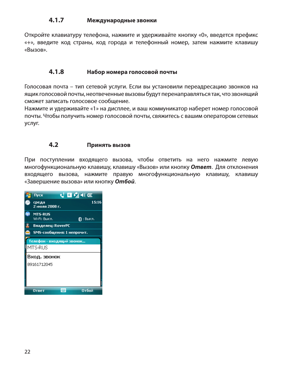    Международные звонки Откройте клавиатуру телефона, нажмит...