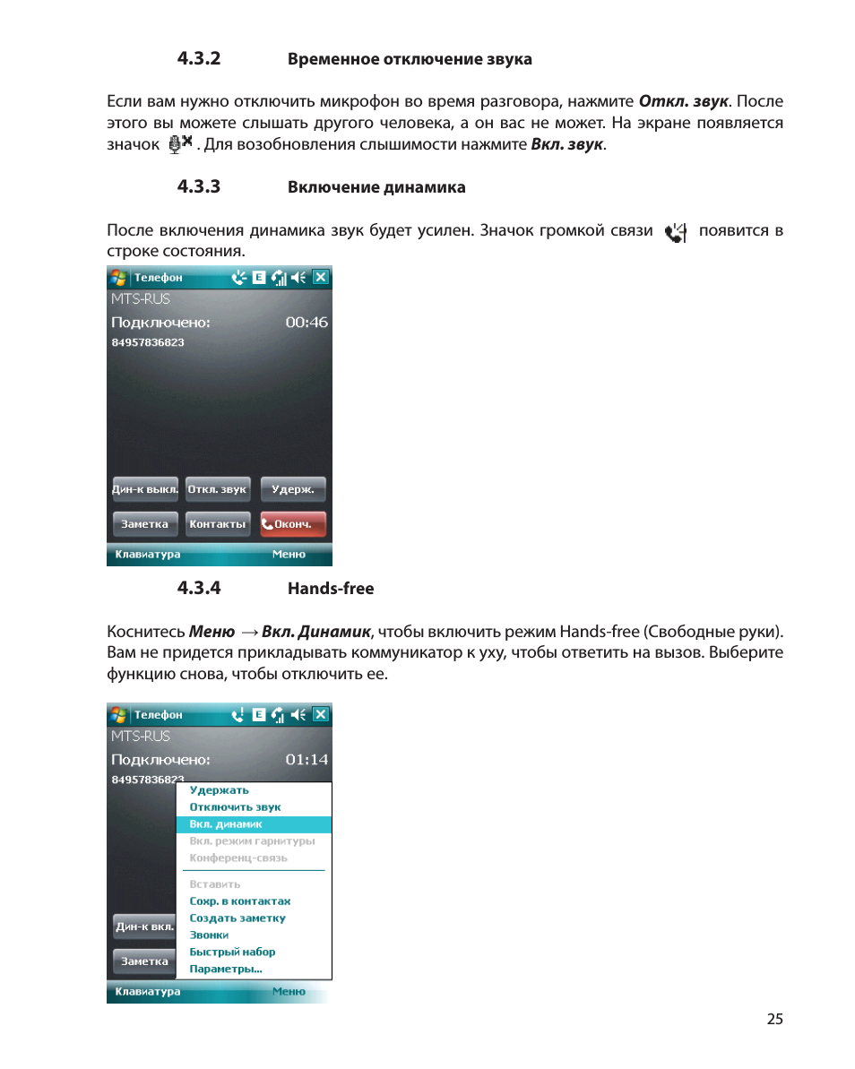    Временное отключение звука Если вам нужно отключить микро...