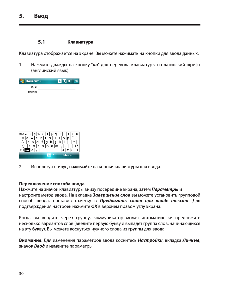 Ввод