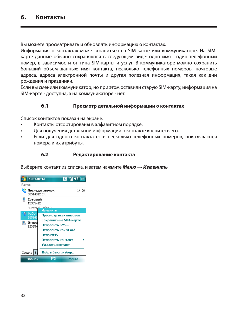 Контакты