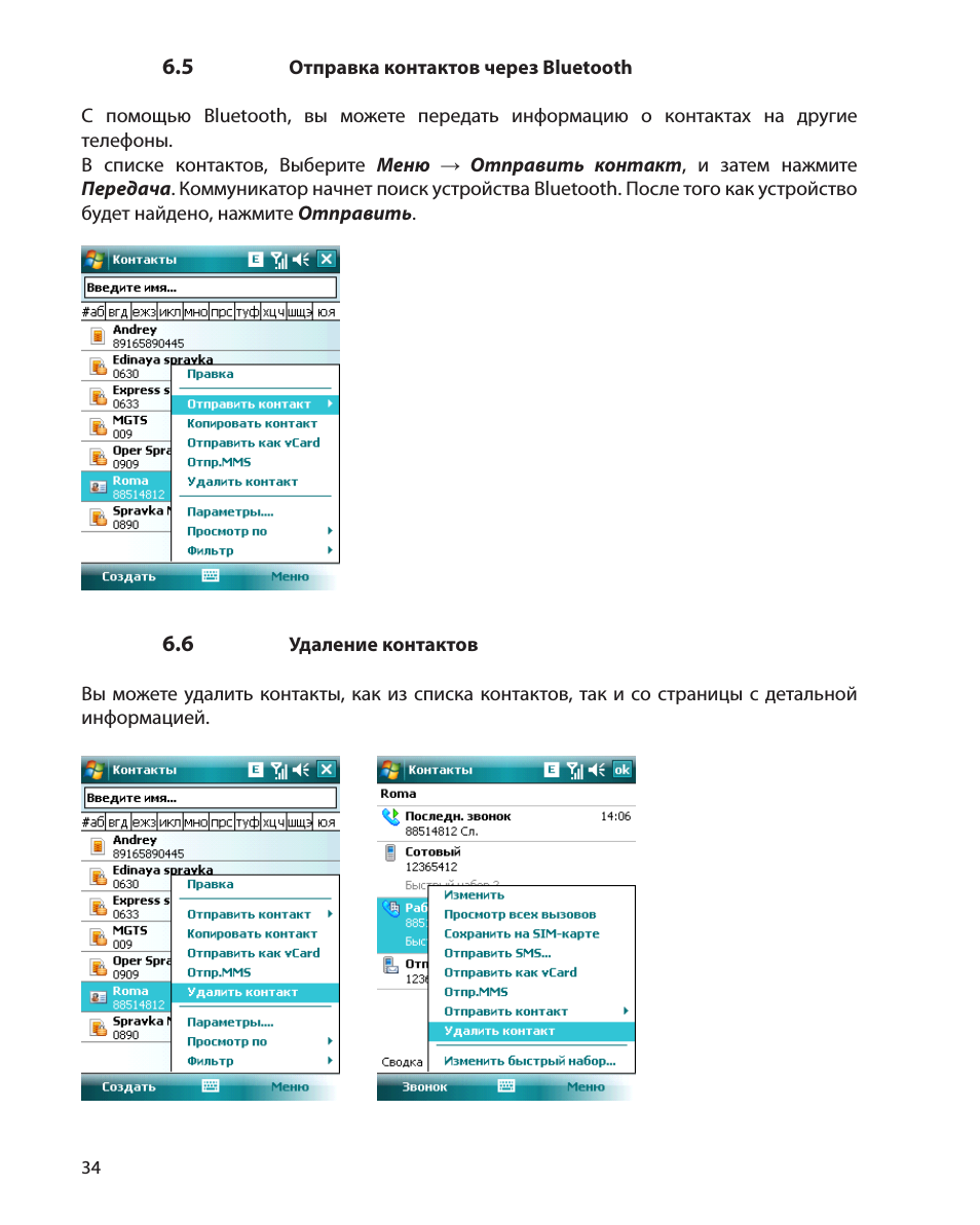    Отправка контактов через Bluetooth С помощью Bluetooth, в...
