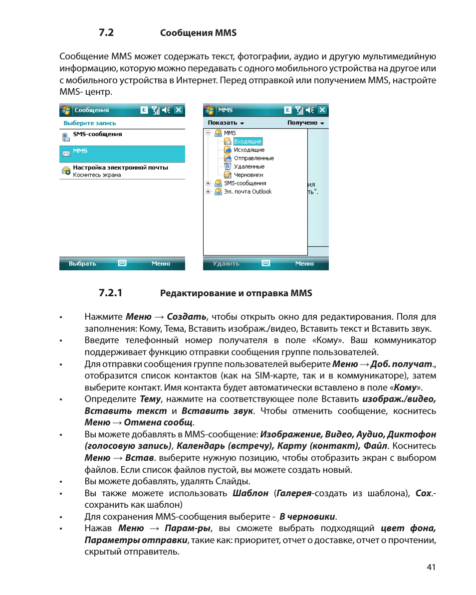 Сообщения MMS Сообщение MMS может содержать текст, фотогр...