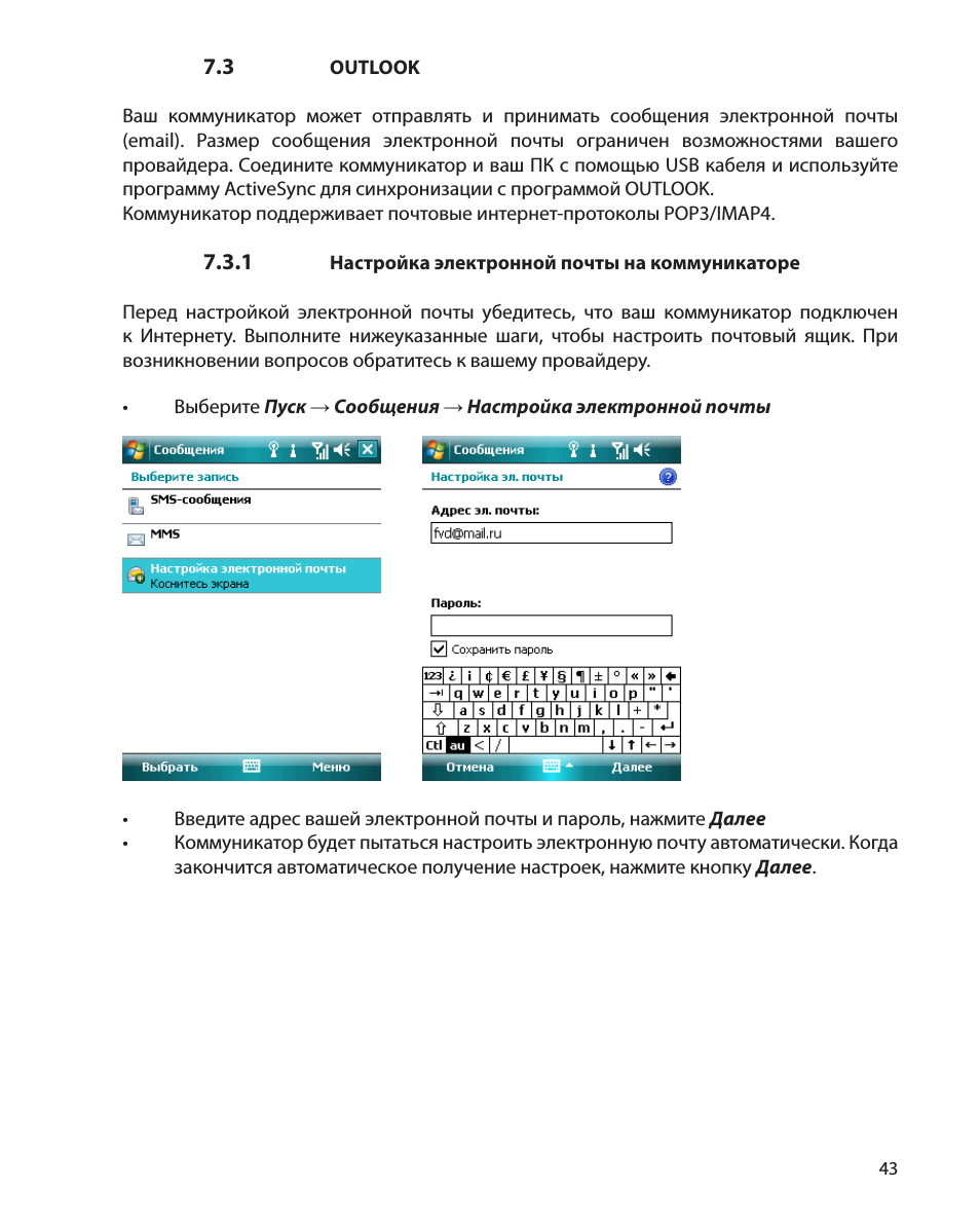    OUTLOOK Ваш коммуникатор может отправлять и принимать соо...