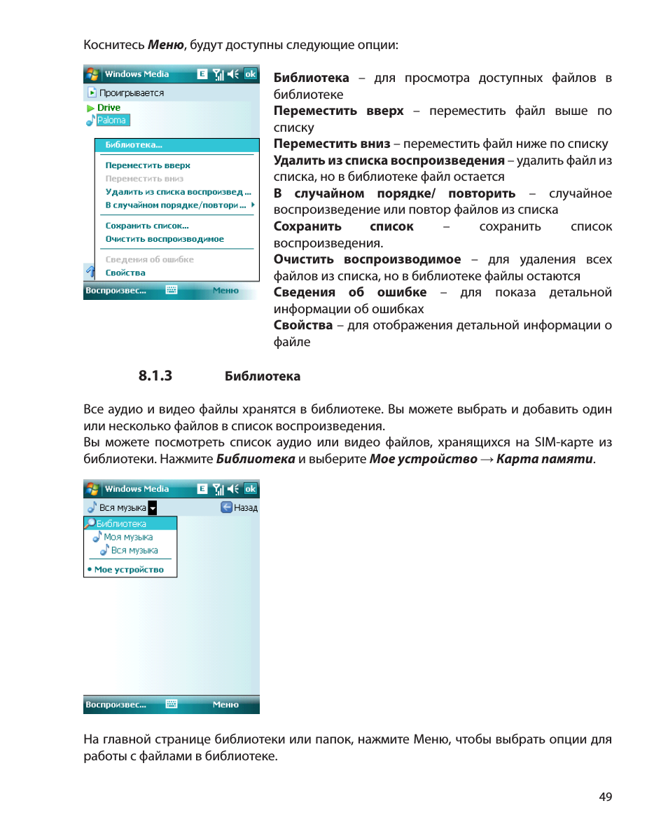 Коснитесь Меню, будут доступны следующие опции: Библиотека ...