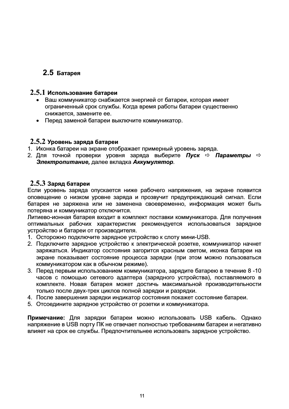 1 использование батареи, 2 уровень заряда батареи, 3 заряд батареи