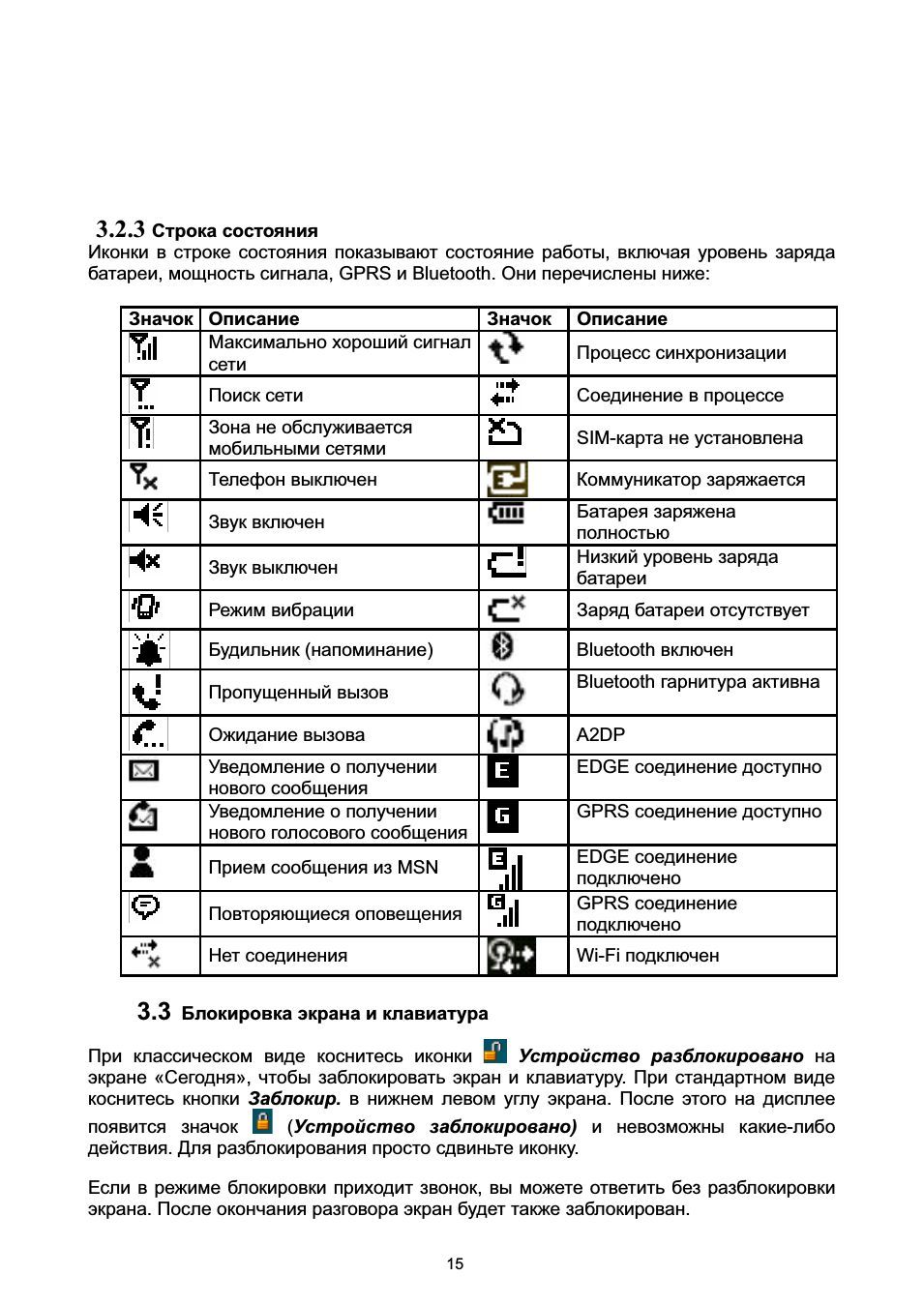 3 строка состояния