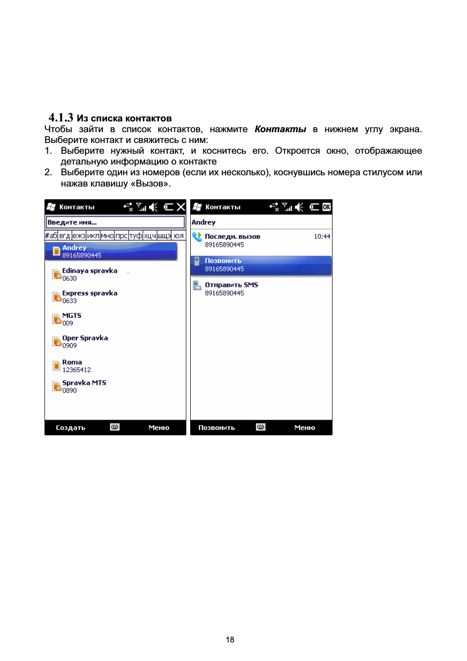 3 из списка контактов