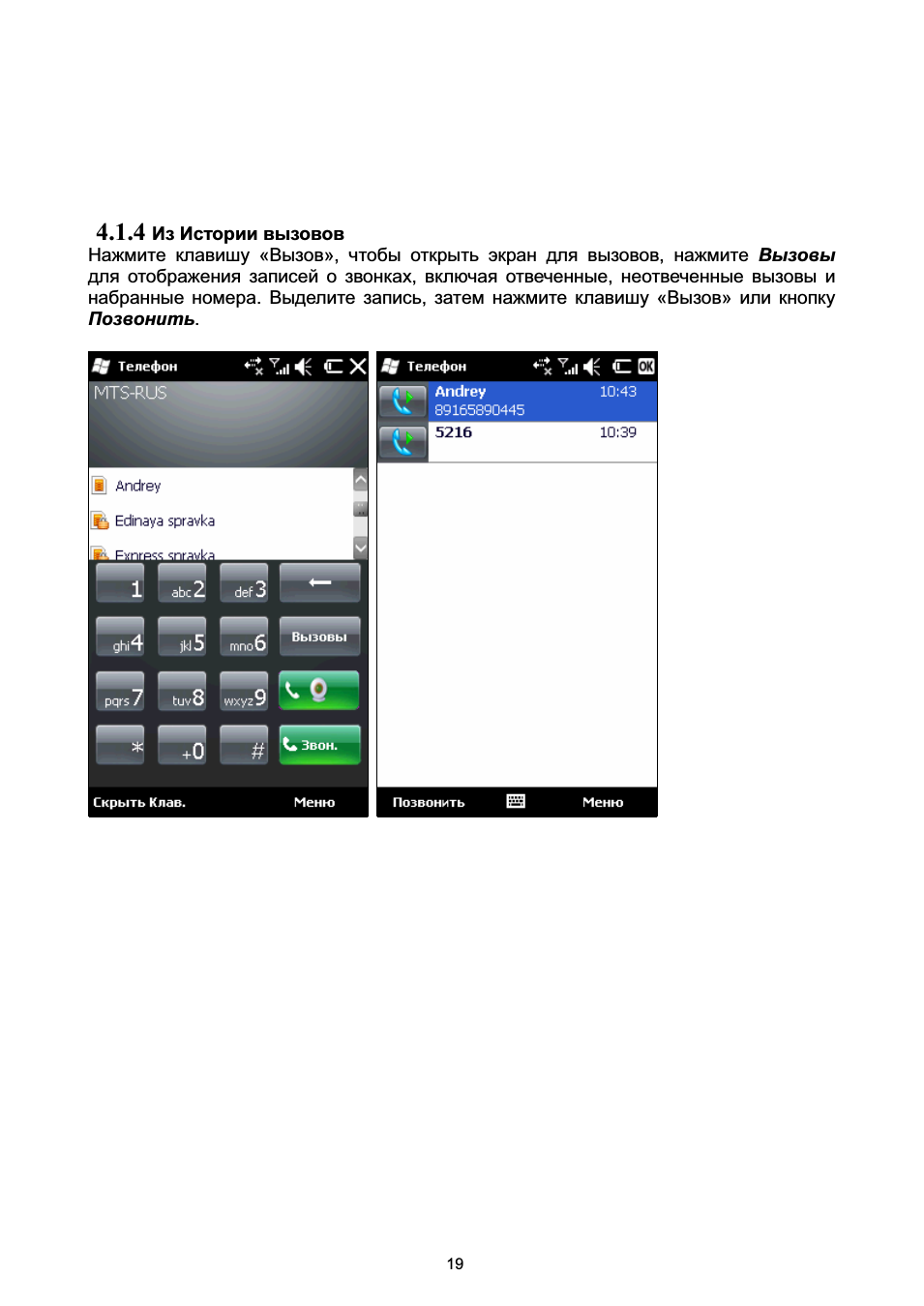 4 из истории вызовов