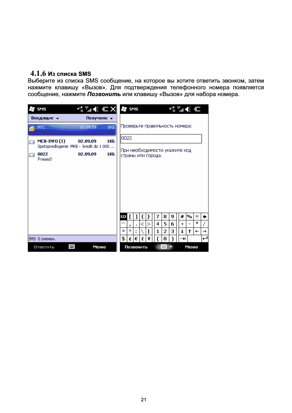 6 из списка sms