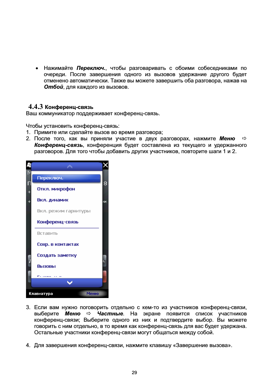 3 конференц-связь