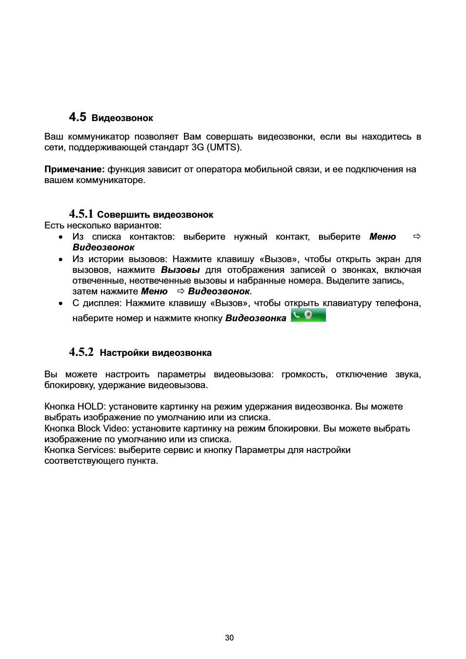 1 совершить видеозвонок, 2 настройки видеозвонка