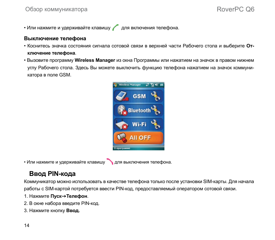 Roverpc q6, Ввод pin-кода, Обзор коммуникатора