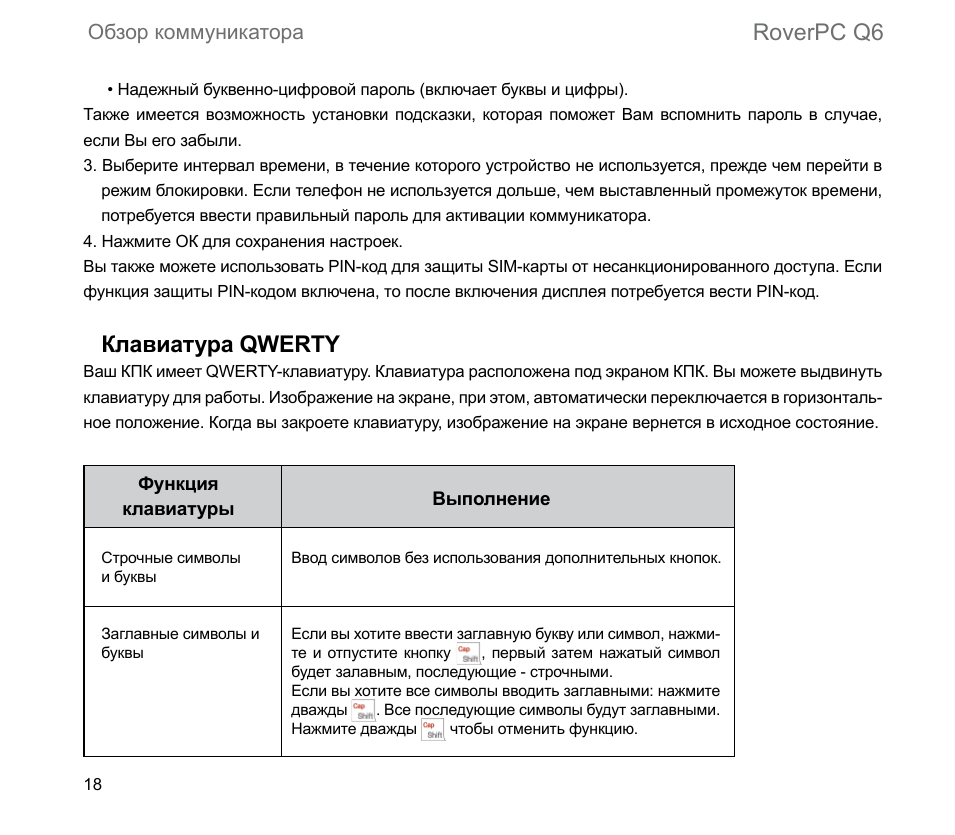 Roverpc q6, Клавиатура qwerty, Обзор коммуникатора