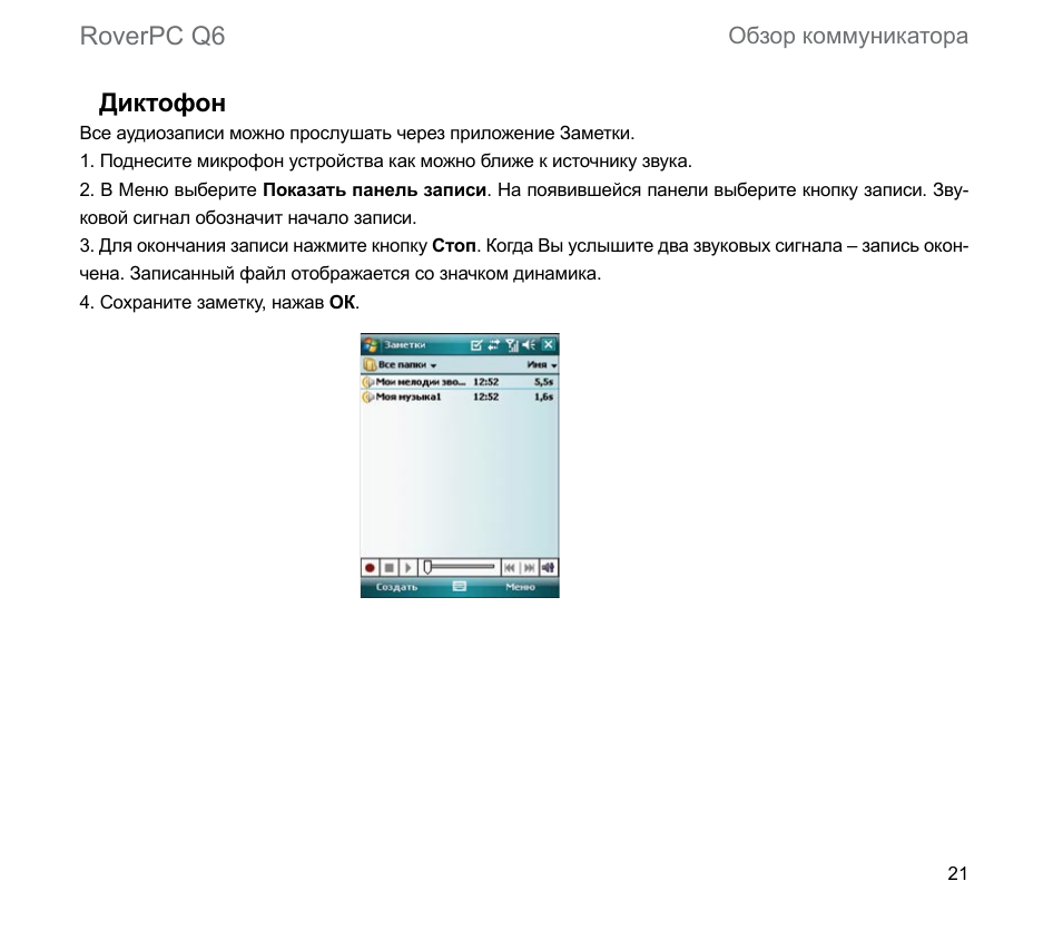Roverpc q6 диктофон