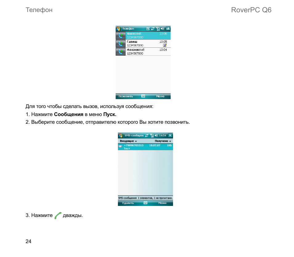 Roverpc q6, Телефон