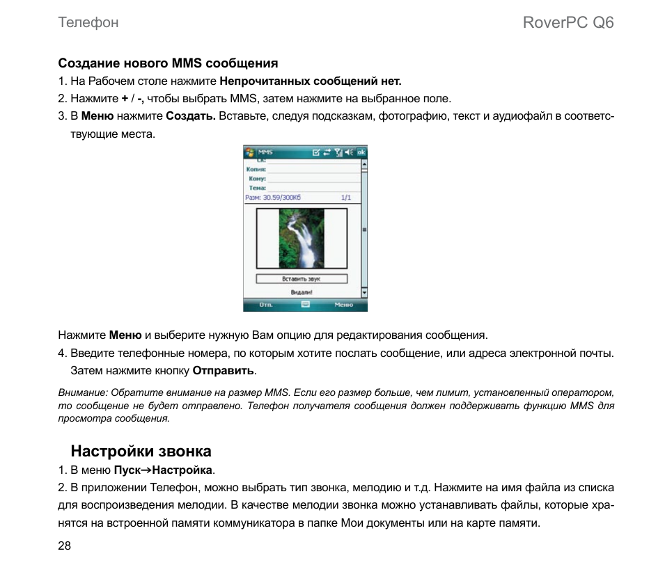 Roverpc q6, Настройки звонка, Телефон