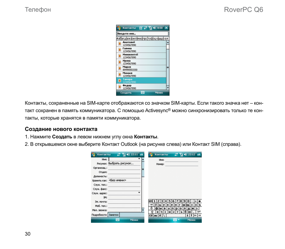 Roverpc q6, Телефон