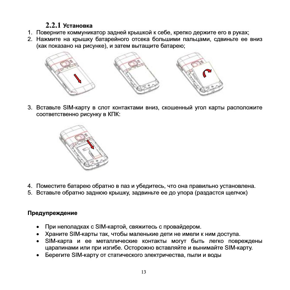 Предупреждение
