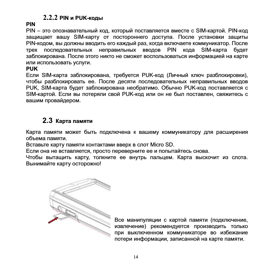 2 pin и puk-коды pin, 3 карта памяти, Арта