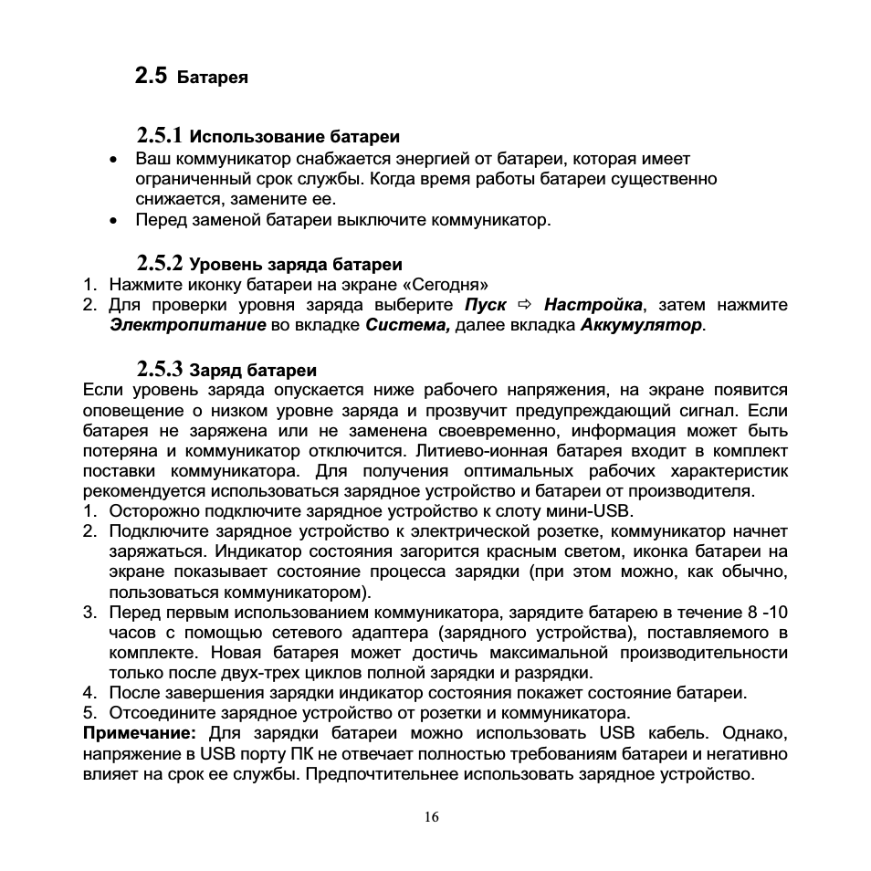 1 использование батареи, 2 уровень заряда батареи, 3 заряд батареи