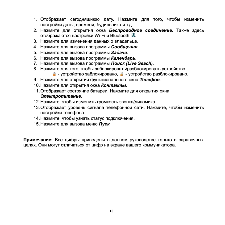 . Отображает сегодняшнюю дату. Нажмите для того, чтобы измен...