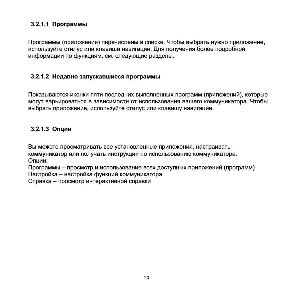 2 недавно запускавшиеся программы, 3 опции