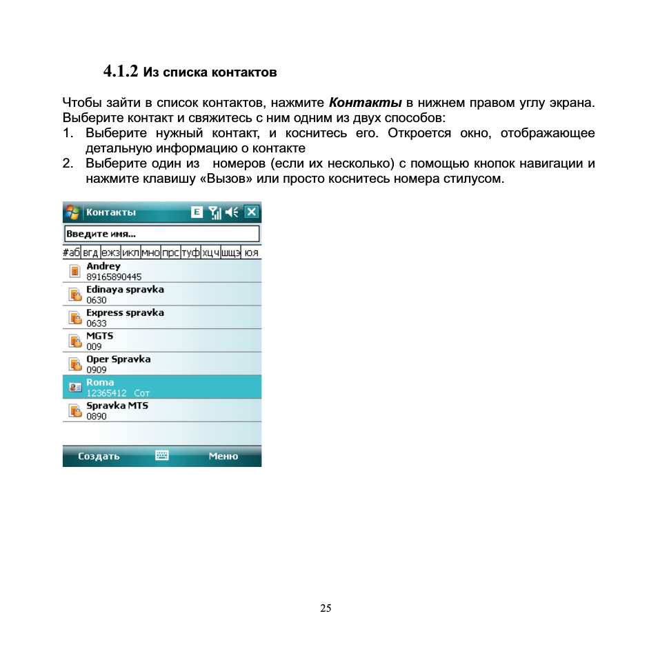 Чтобы зайти в список контактов, нажмите Контакты в нижнем пр...