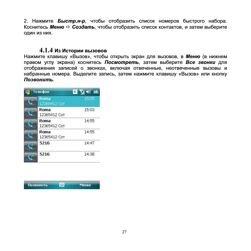 4 из истории вызовов