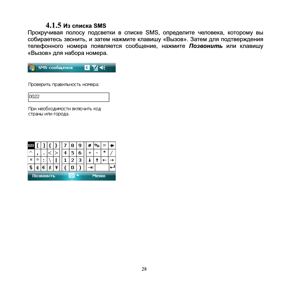 5 из списка sms