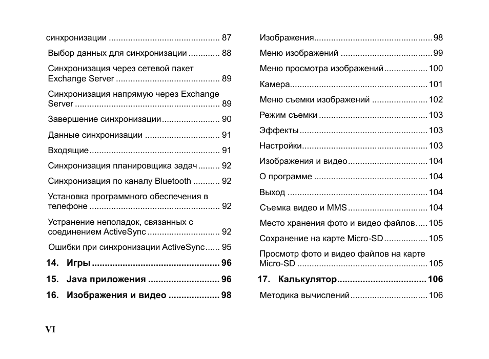  VI      синхронизации .......................................