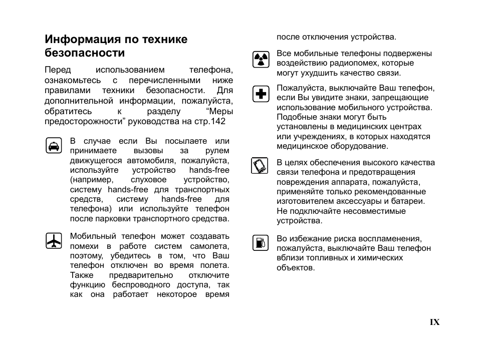 Информация по технике безопасности