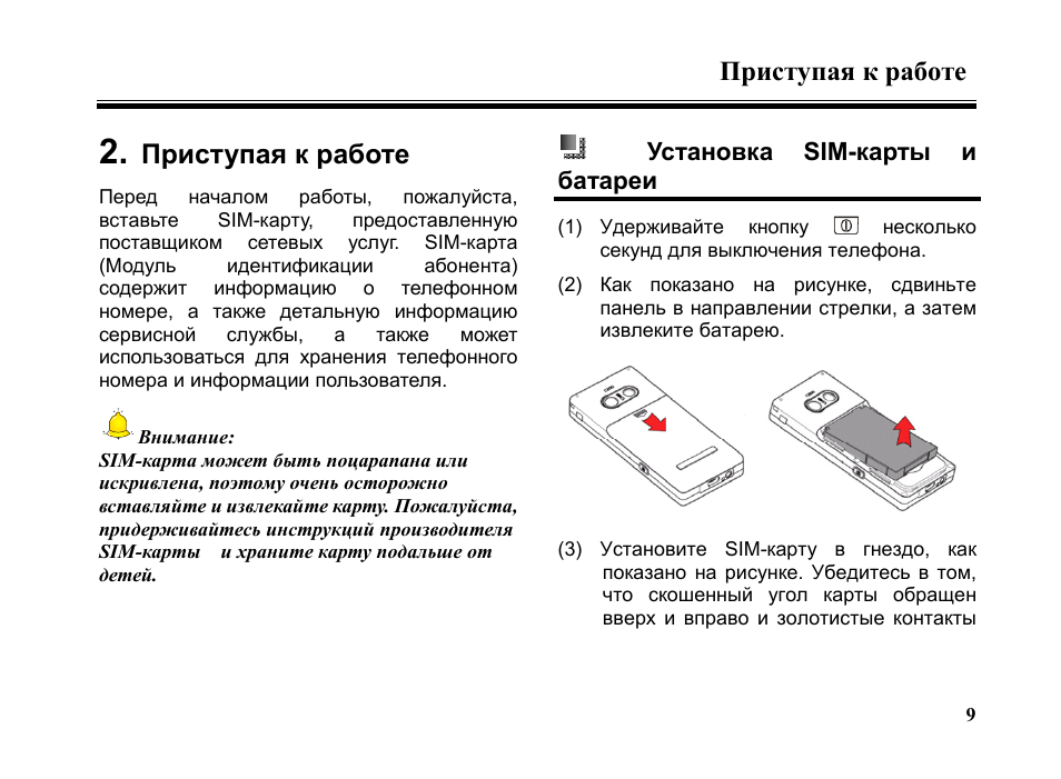 Приступая к работе